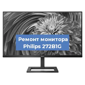 Замена ламп подсветки на мониторе Philips 272B1G в Воронеже